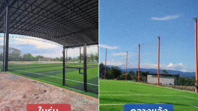 สนามฟุตบอลหญ้าเทียม ในร่ม และ กลางแจ้ง